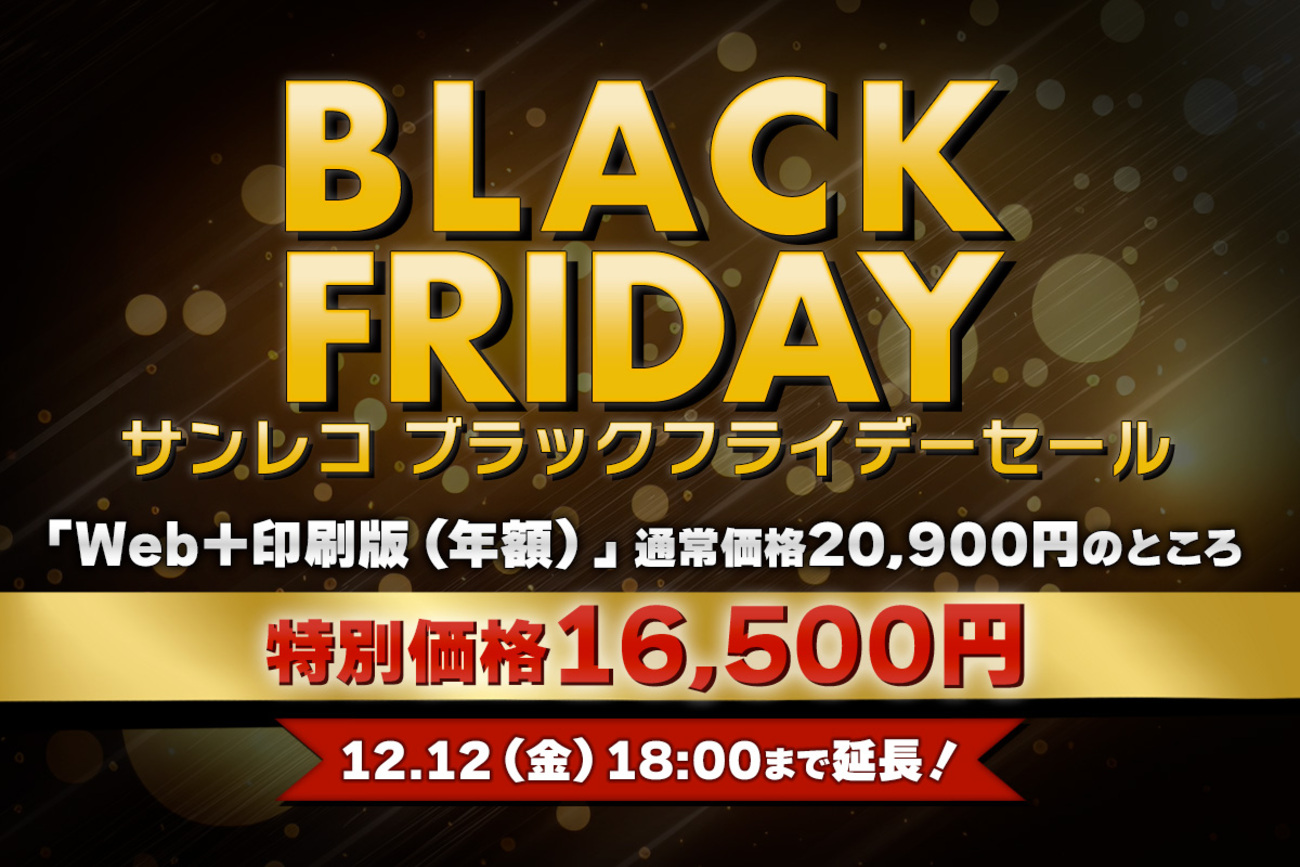 終了しました】Web＋印刷版プラン（年額）の価格が約20％オフ 