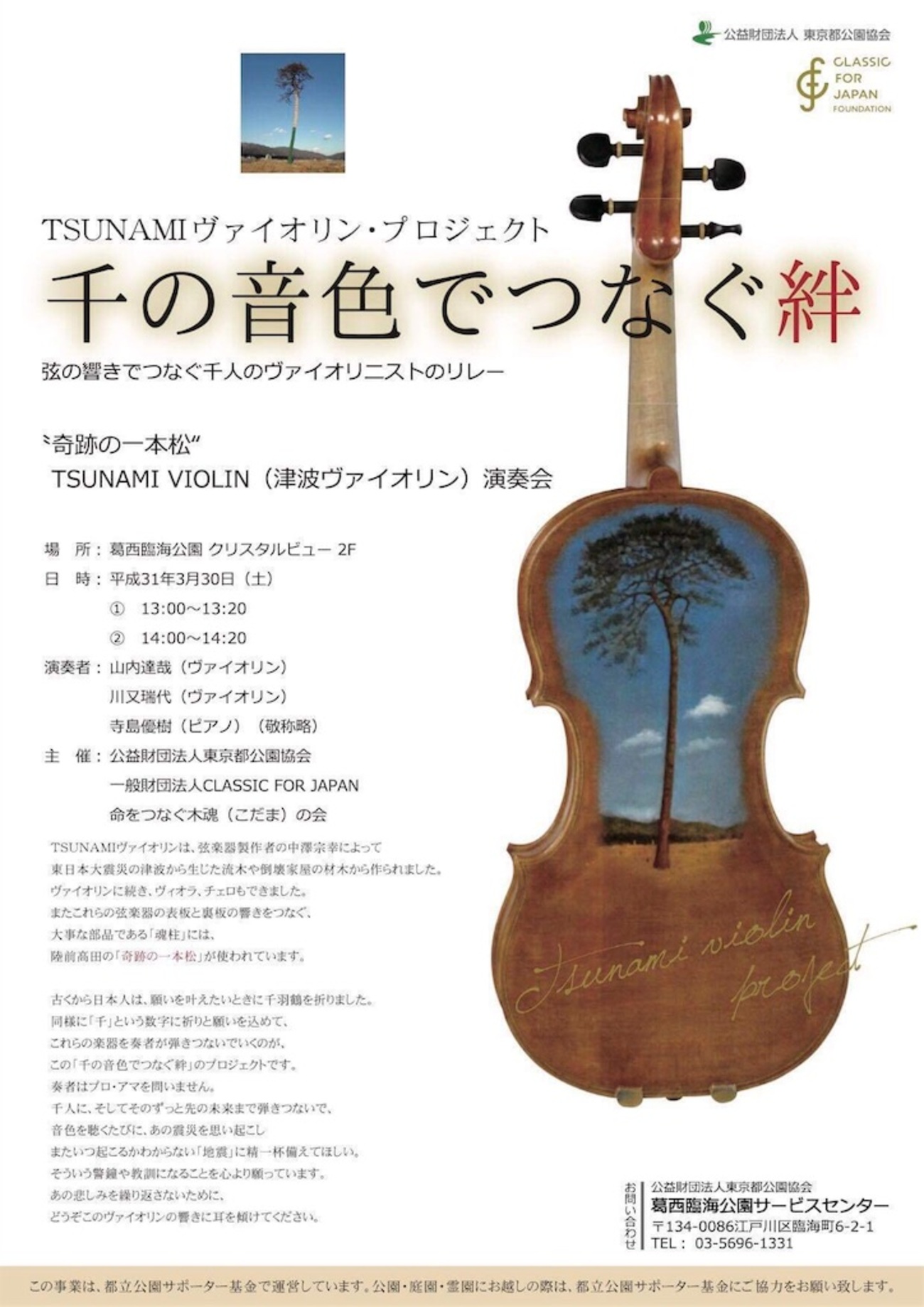 五本の柱 ヴァイオリン道 修行の旅　匿名配送 Nicolo Santi NSN60S 1/16サイズ 分数バイオリン 初心者セット 【マイ
