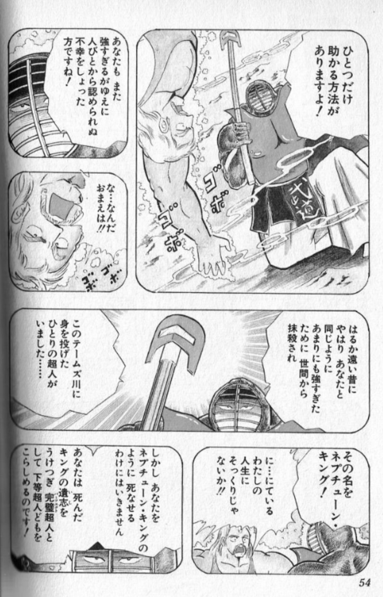 なんでネプチューンキングは「ストロング・ザ・武道」という本物がいる 