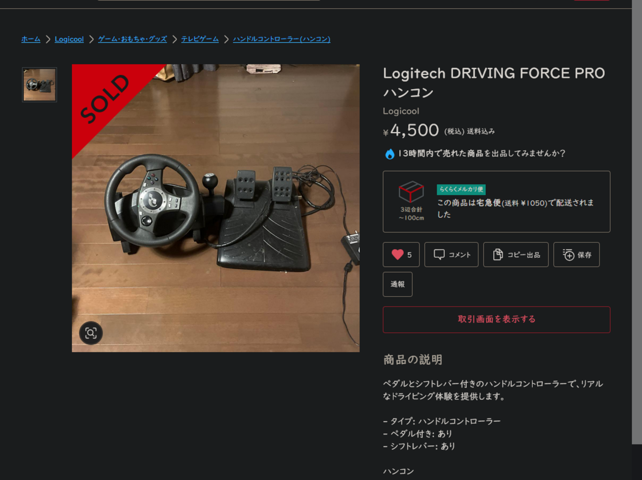 Logicool GT Force Pro (LPRC-11500) をPS4のGT7で使ってみた 