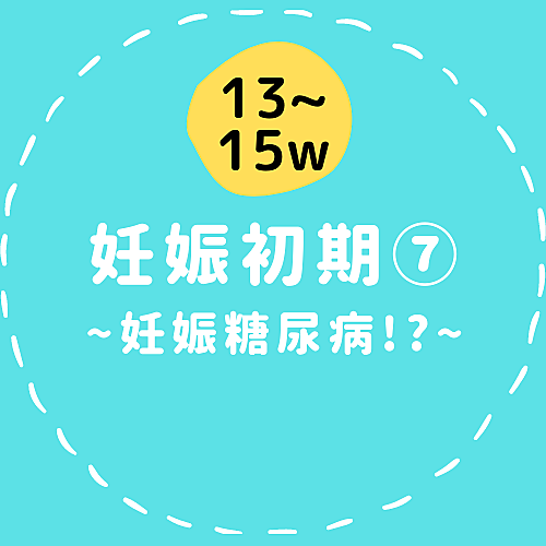 糖 負荷 試験 妊婦 引っかかる