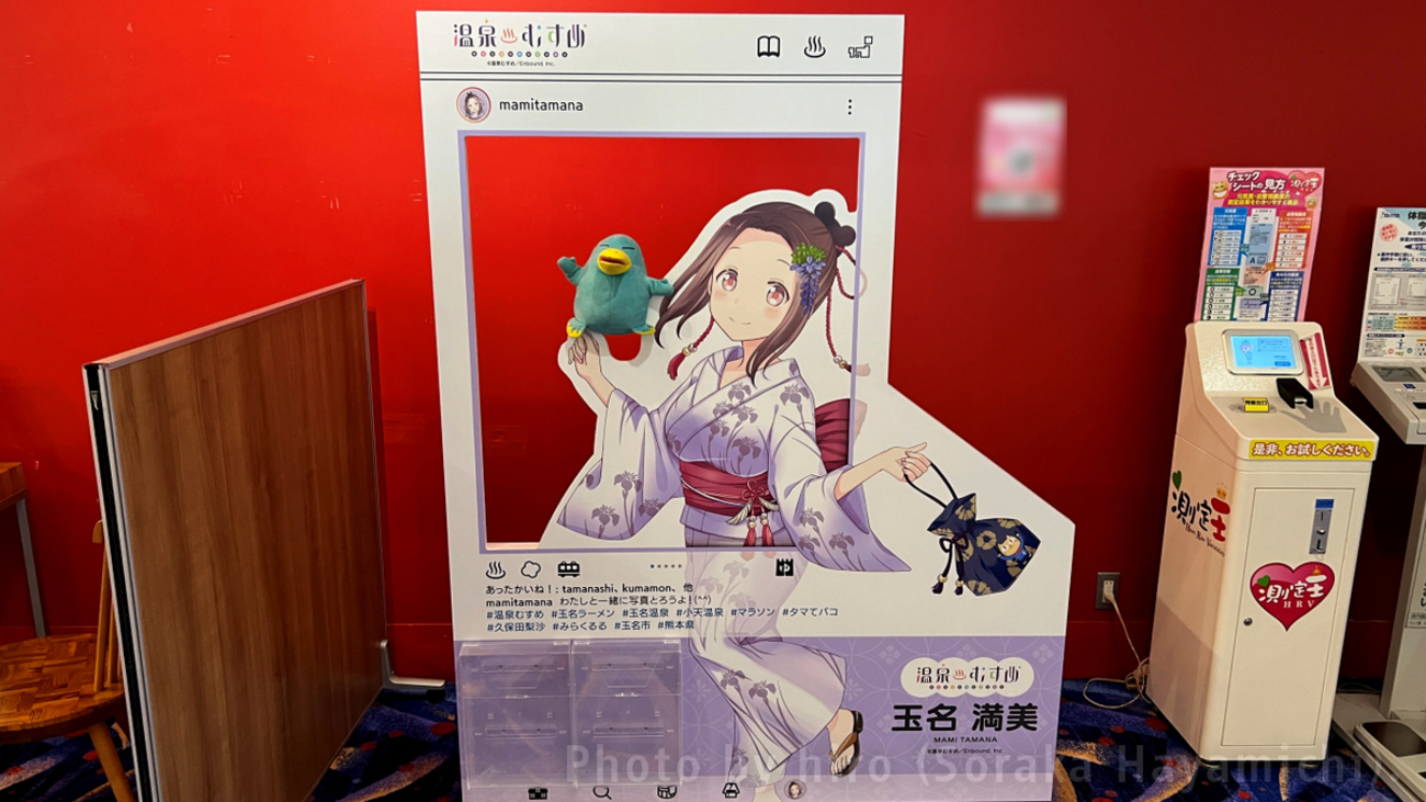 温泉むすめを集める旅 玉名温泉編 - そらマメさん道路局