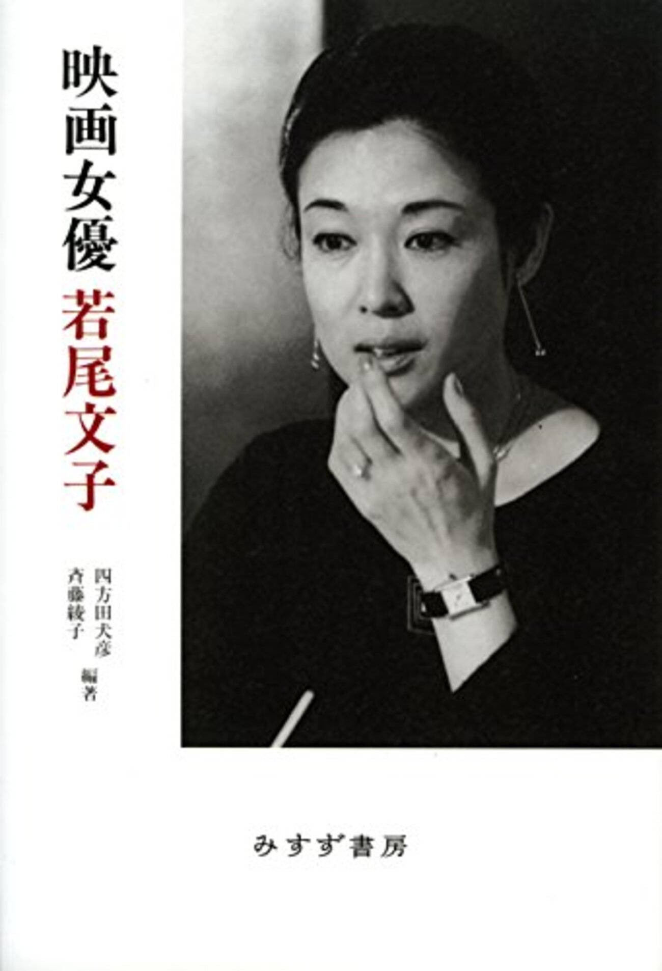 映画女優 若尾文子　 ポスター付録付き(12枚) wakaoayako_201912_01.jpg?