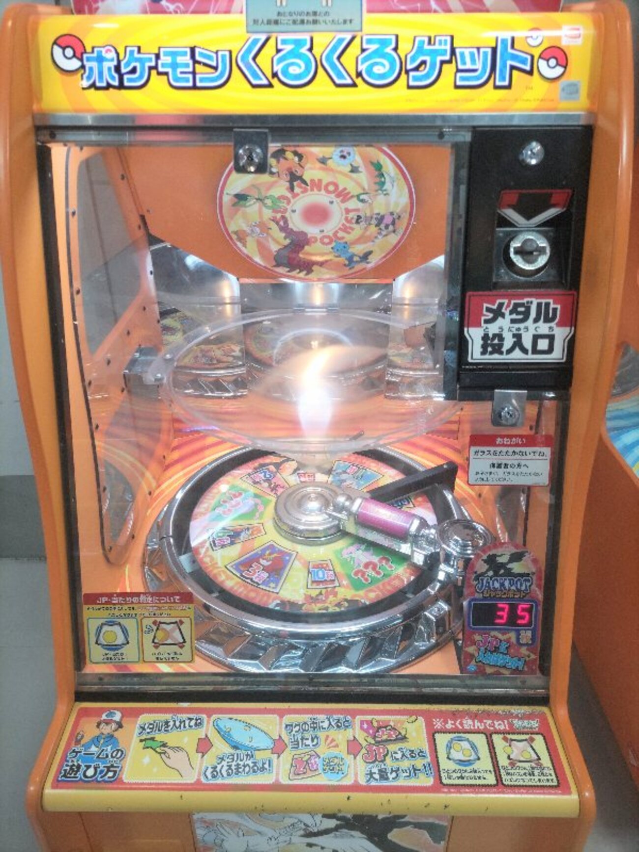 メダルゲーム ポケモンくるくるゲット - 鴨川もるもー