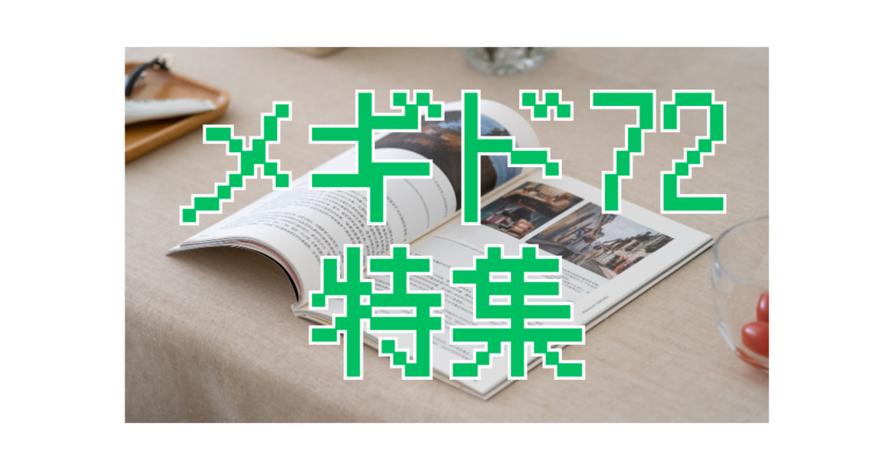 メギド72 まとめ売り メギド72 まとめ売り