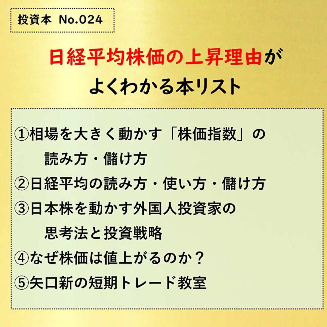 投資本】No,024 日経平均株価が上がる理由がわかる！投資初心者の人にもおすすめの本5冊 - 学びキャッチアップ