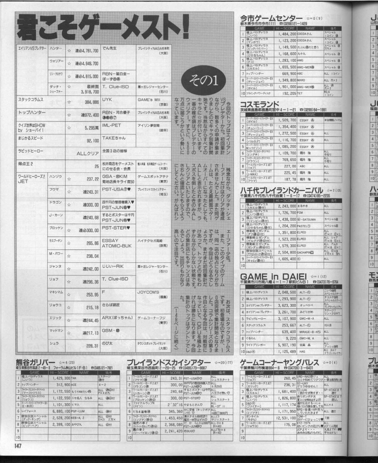 ゲーメスト全一95 ：1994年8月15日号 - ゲームとハイスコアと