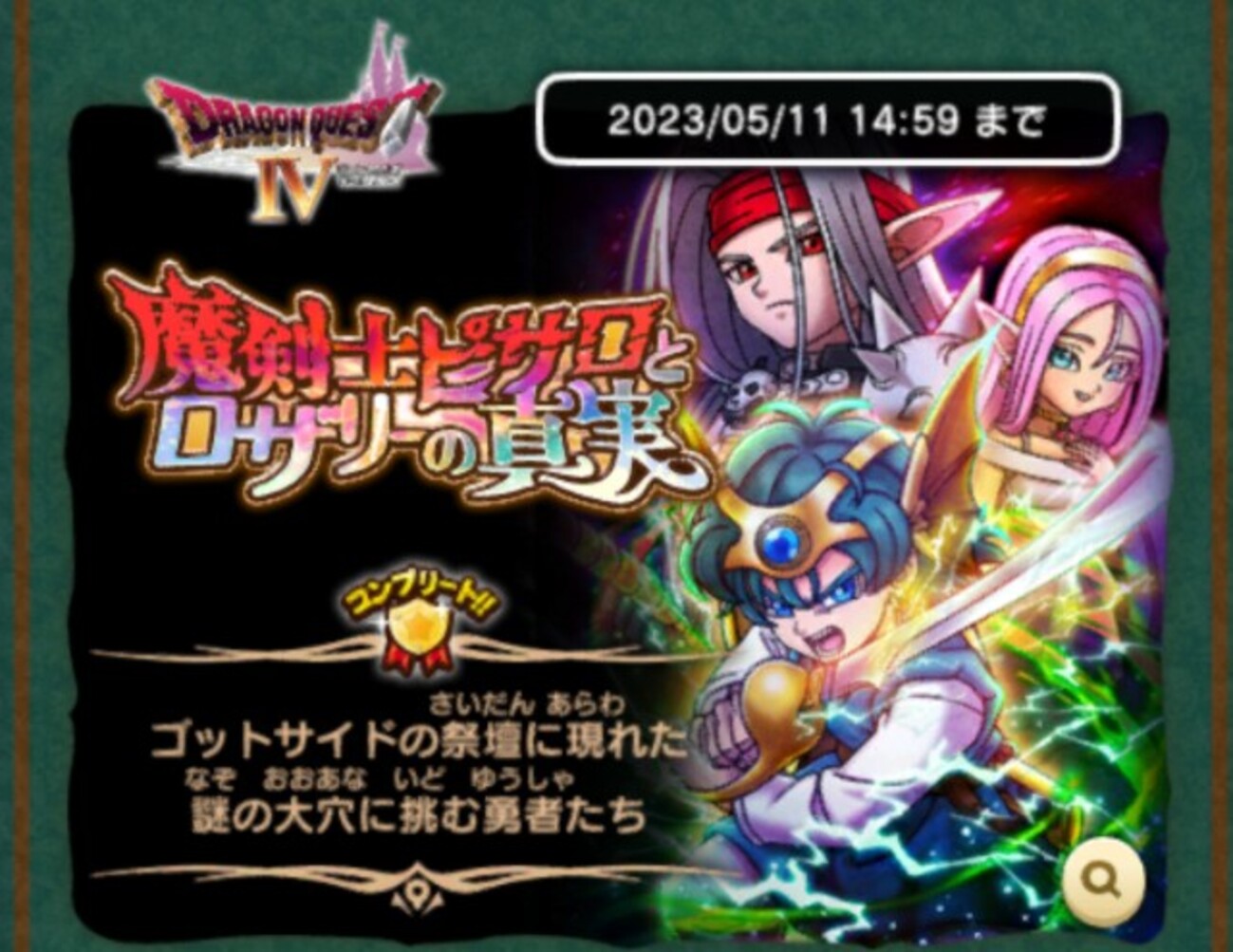 ドラけしもうすぐ4イベ終わるエビルプリースト被せてきたのか？ - DQ10 こつこつおばの日常