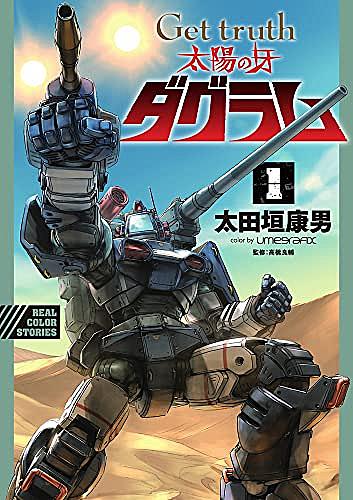 Moonlight Mileとは マンガの人気 最新記事を集めました はてな