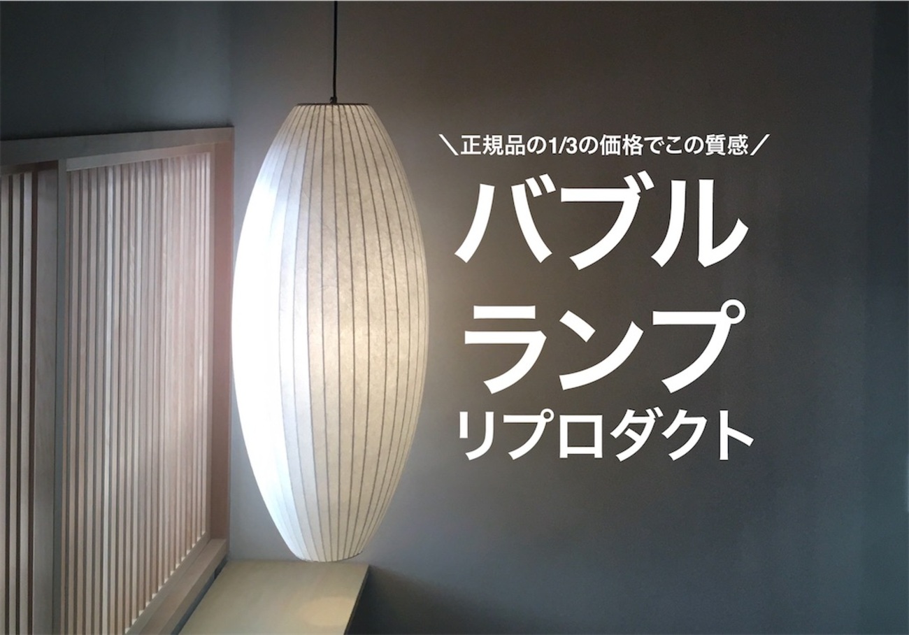 本物の1/3の値段でクオリティ抜群】憧れのバブルランプを格安リ 