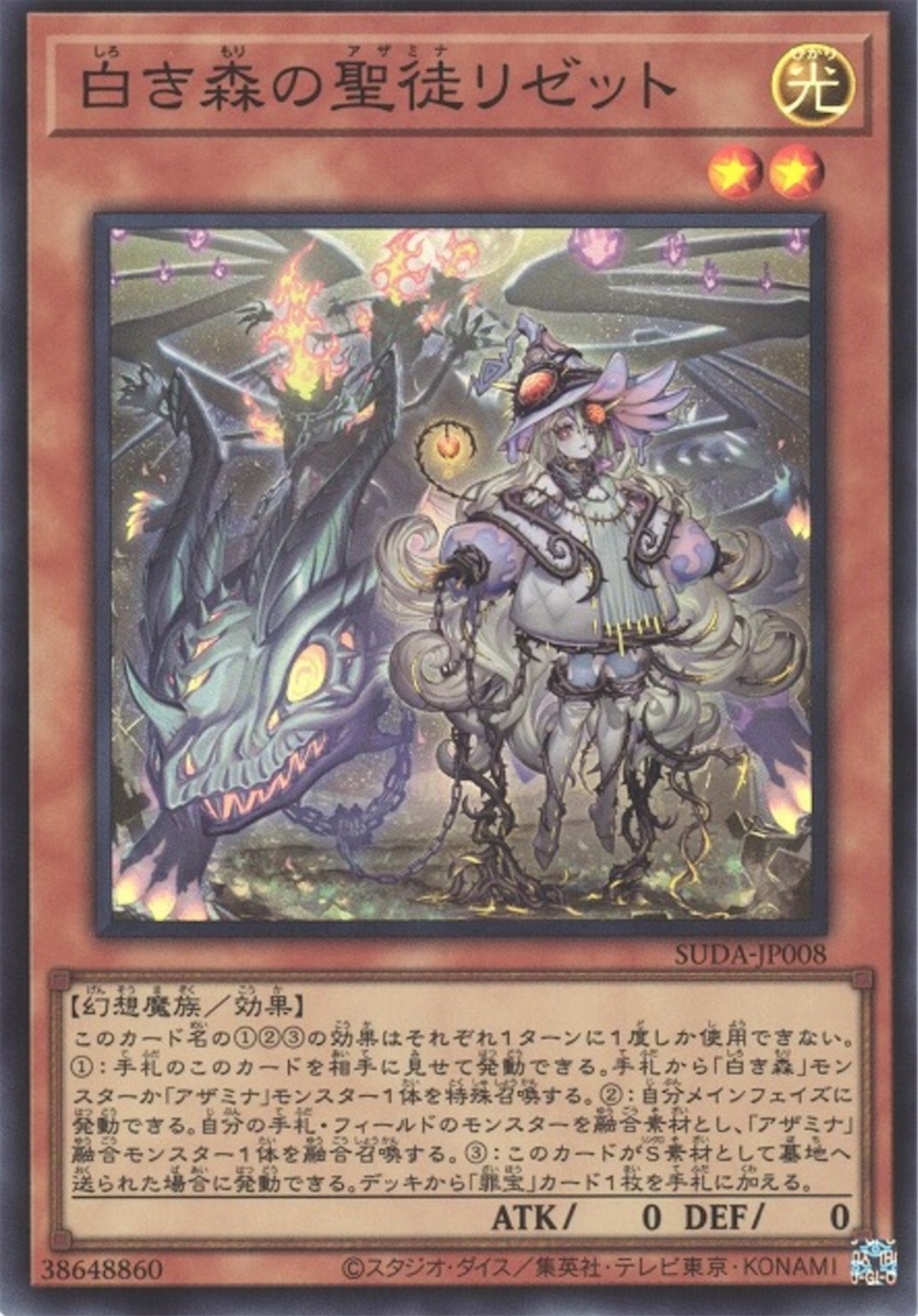 d59遊戯王 アザミナ白き森 大会構築デッキ 大会優勝 ディアベルスター 