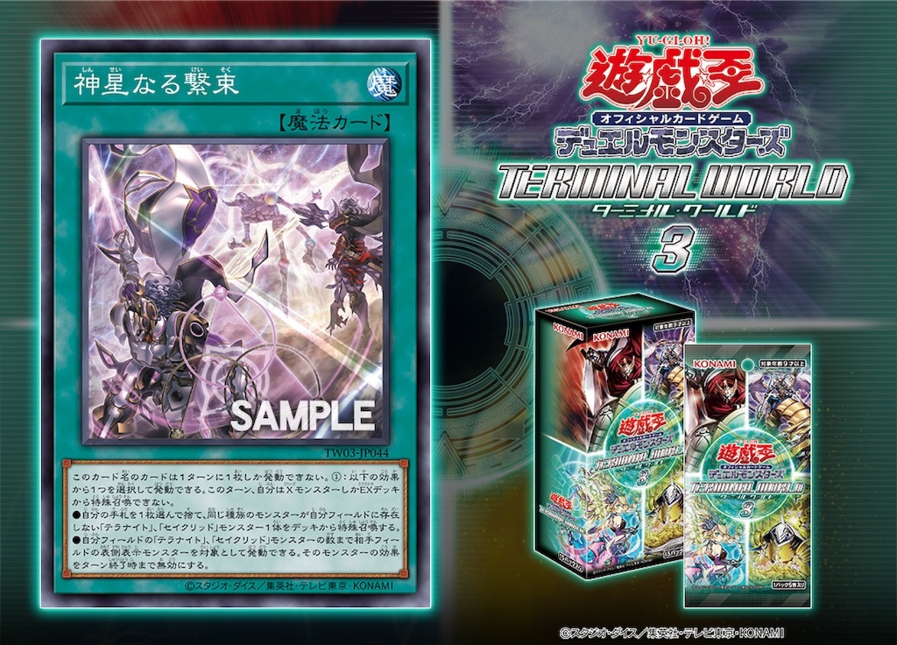 イベントパック ターミナルワールド覚醒 シャドール テラナイト