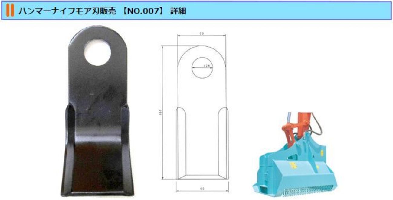 タグチ工業 クサカルゴン 替刃（国産） 取り扱い始めました - 建機 