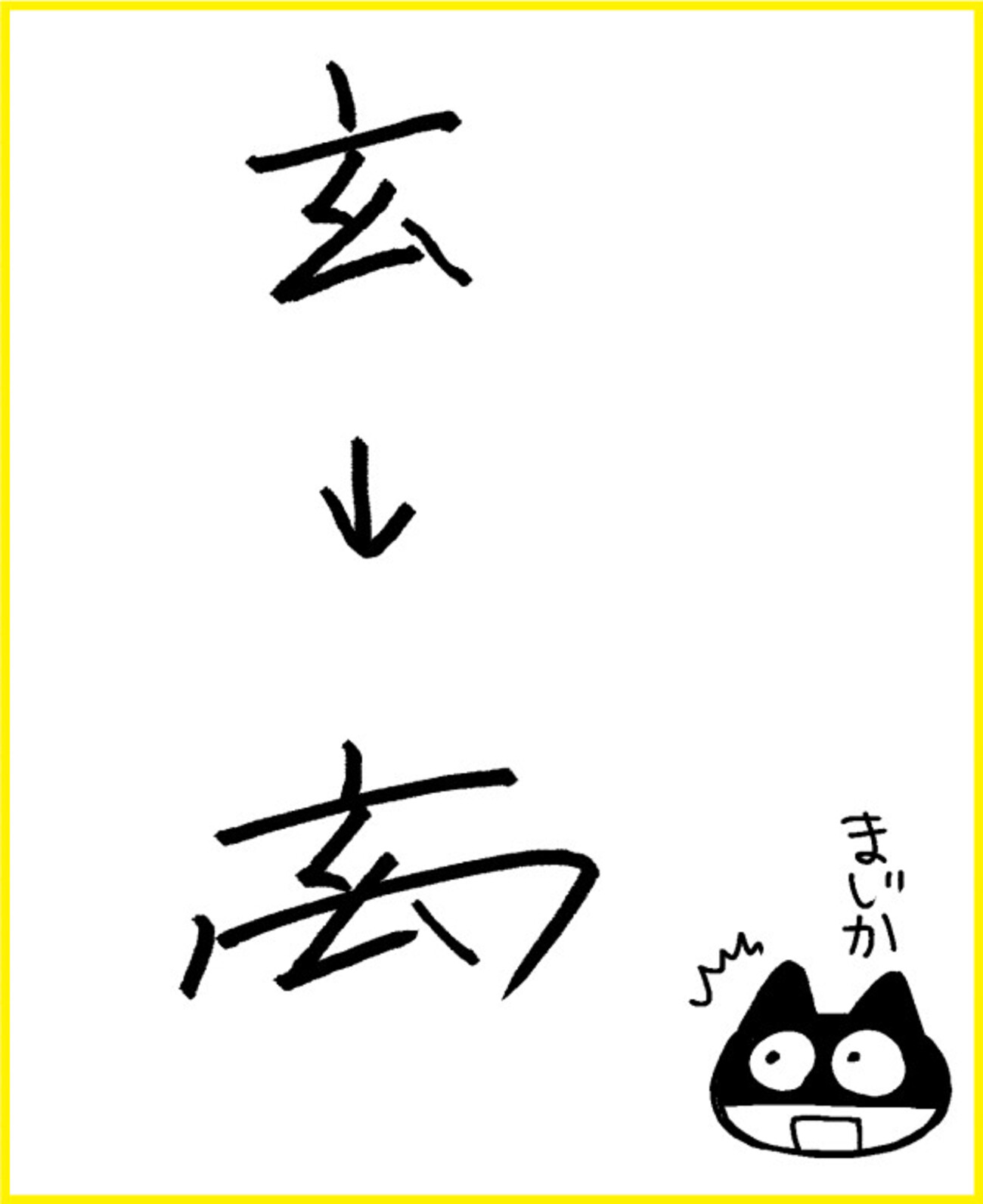 牽 書き 順