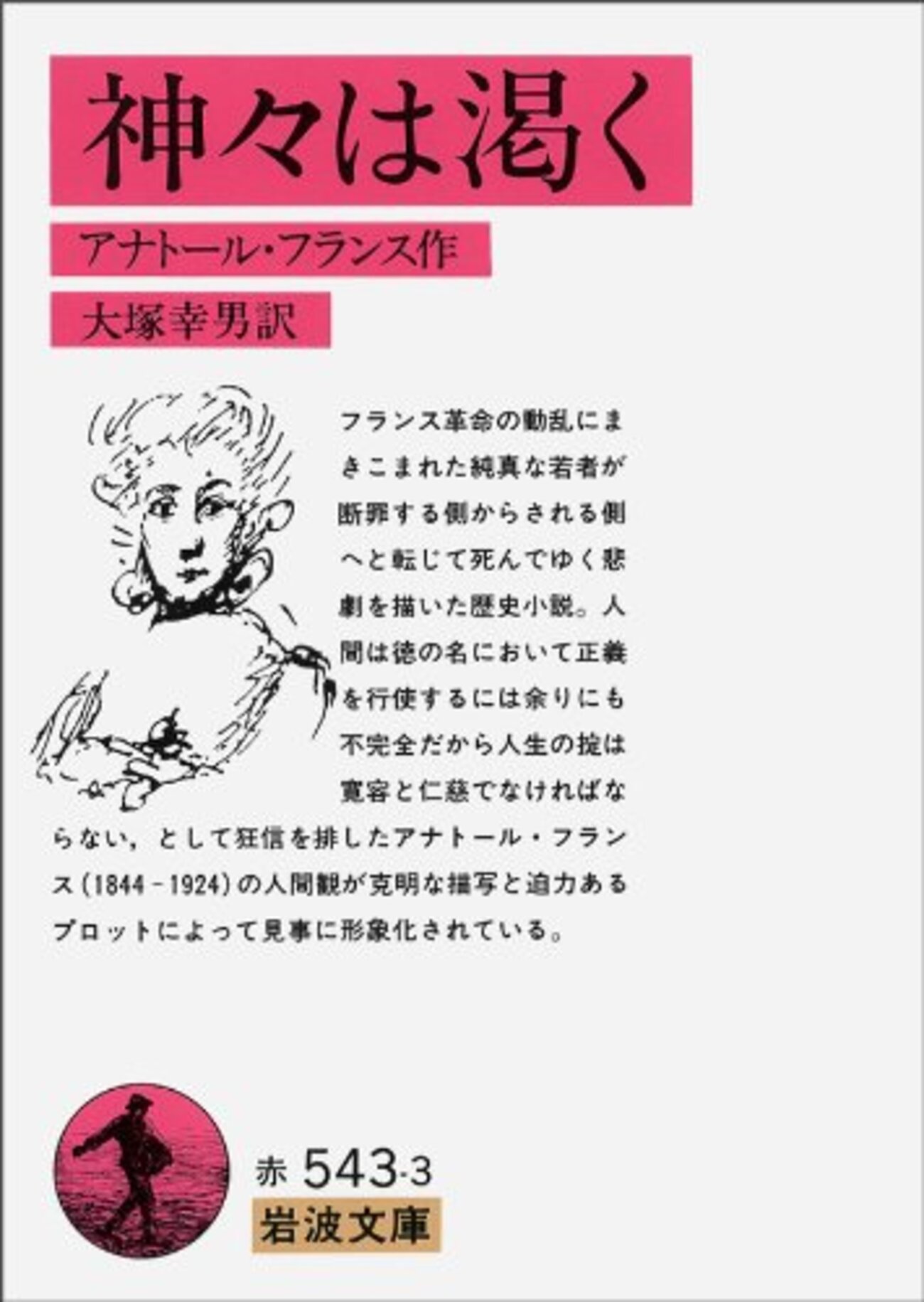 神々は渇く - Riche Amateur