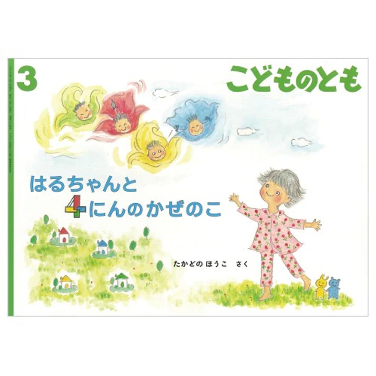 定期購読できる絵本、福音館書店の「こどものとも」ってどんなもの