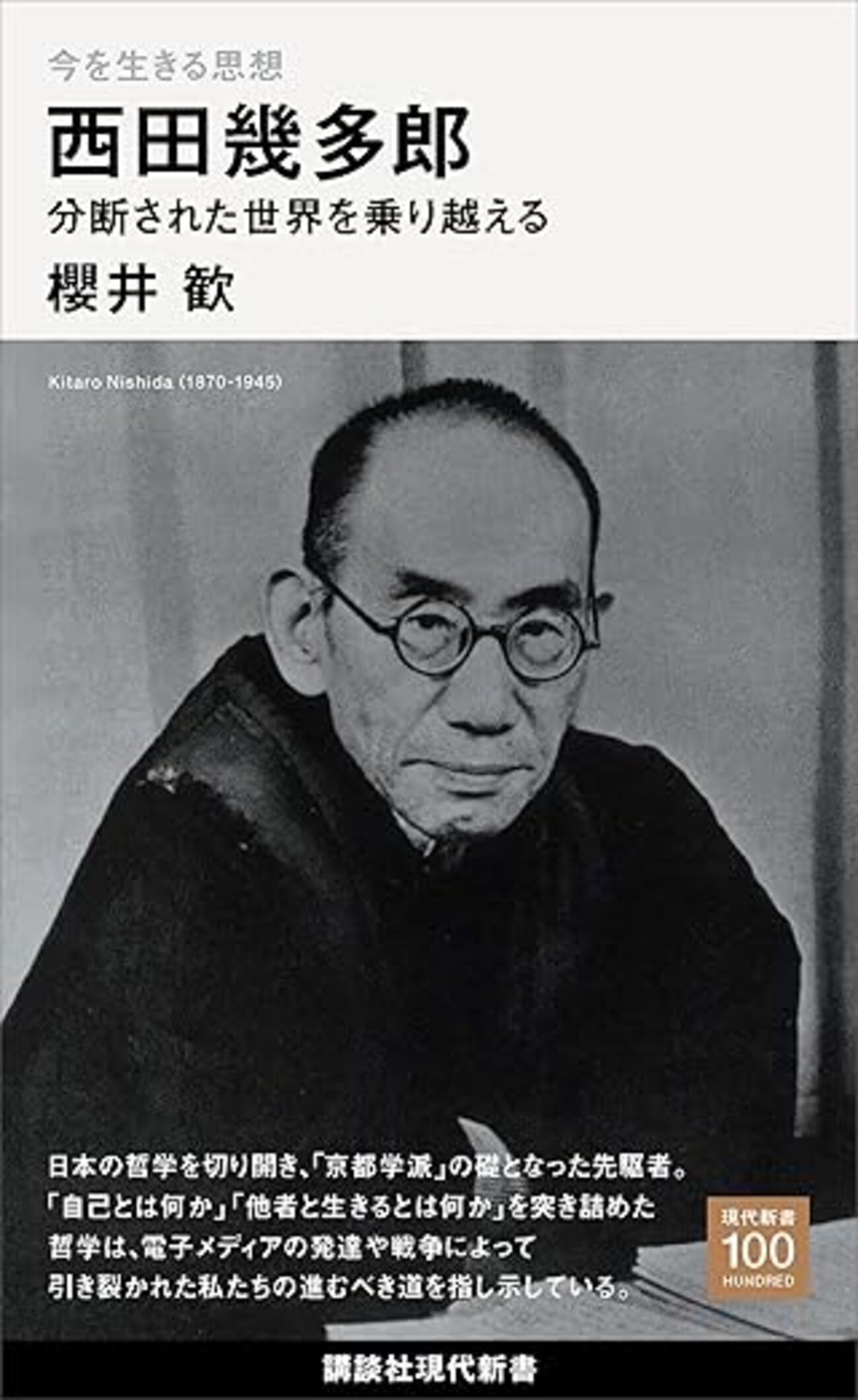 西田幾多郎とインターネット - Jazzと読書の日々