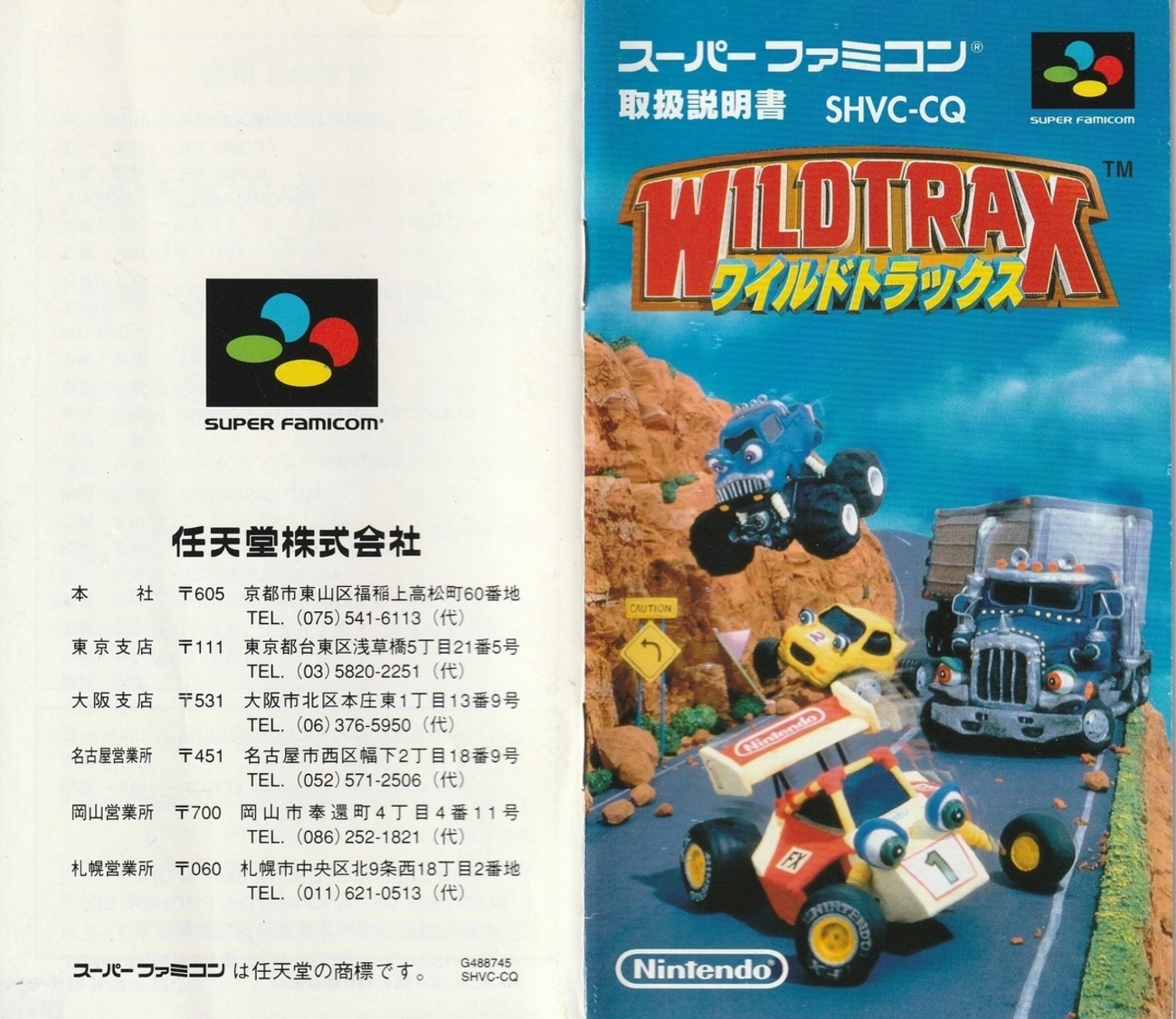 スーパーファミコン 取扱説明書 サイバリオン』1992年／スーパーファミコン - レトロゲームの