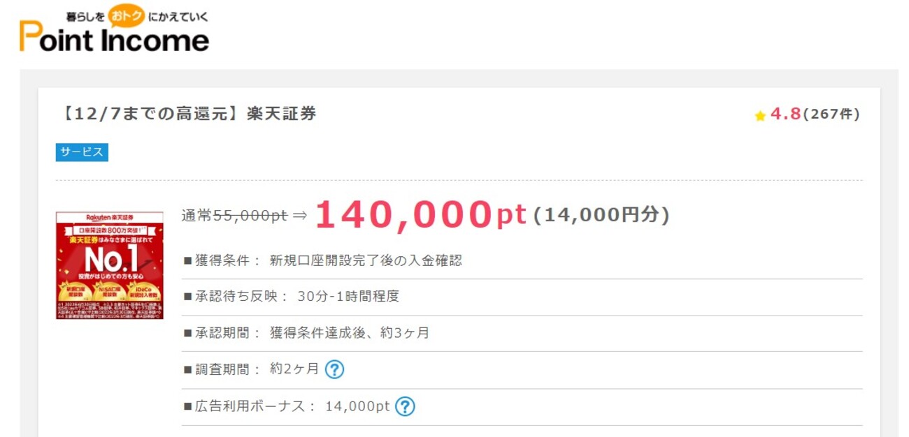 【PR】超高額ポイ活。楽天証券の口座開設＆1万円入金でポイントインカム14,000円相当！！ - 【公式】ペイことポイ活