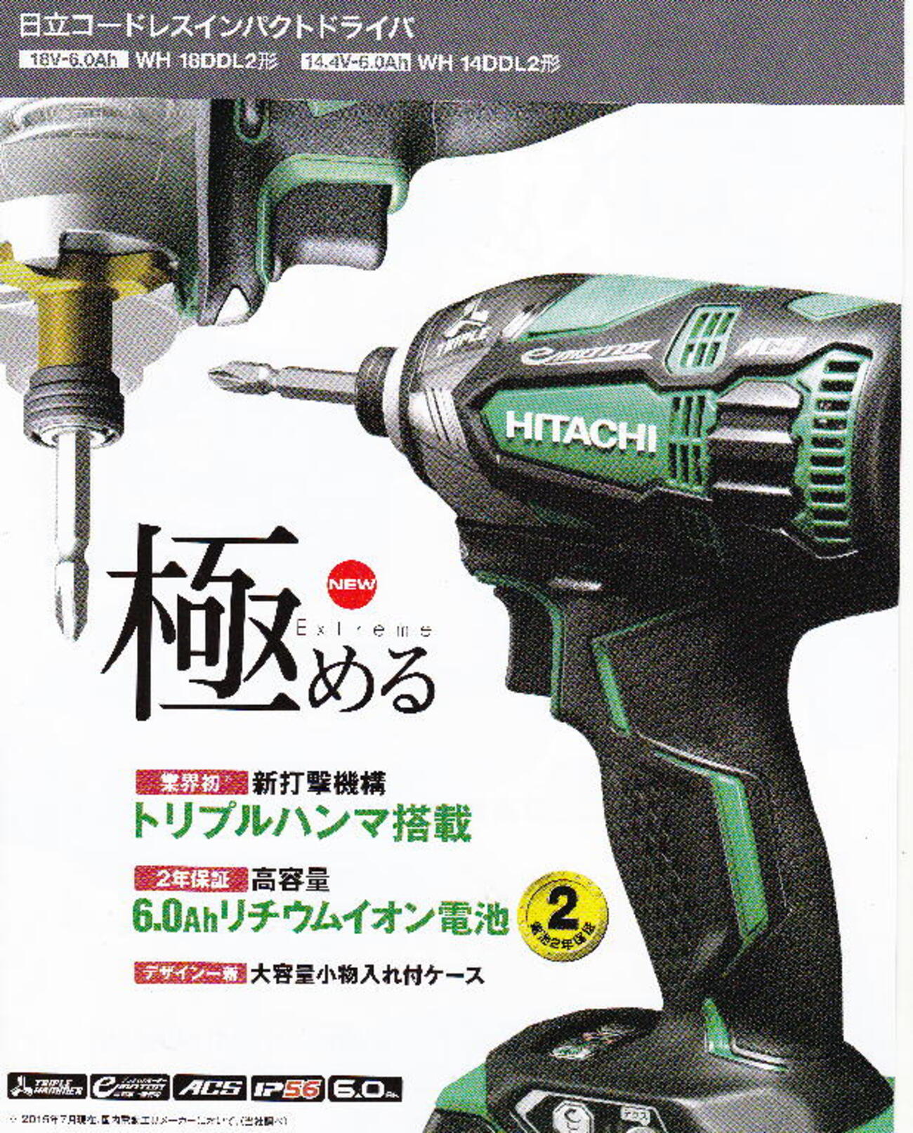 WH18DDL2〜考察〜 - 大工道具屋のひとりごと