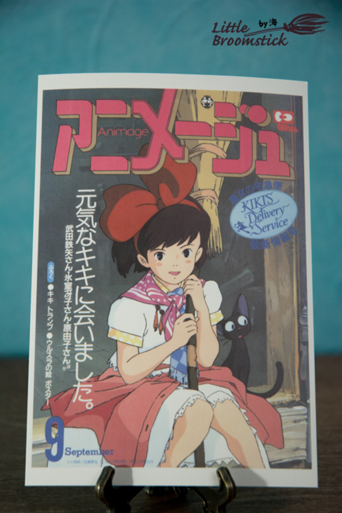 ゆうたさん専用アニメージュ 魔女の宅急便 backend=imagemagick;version=1;