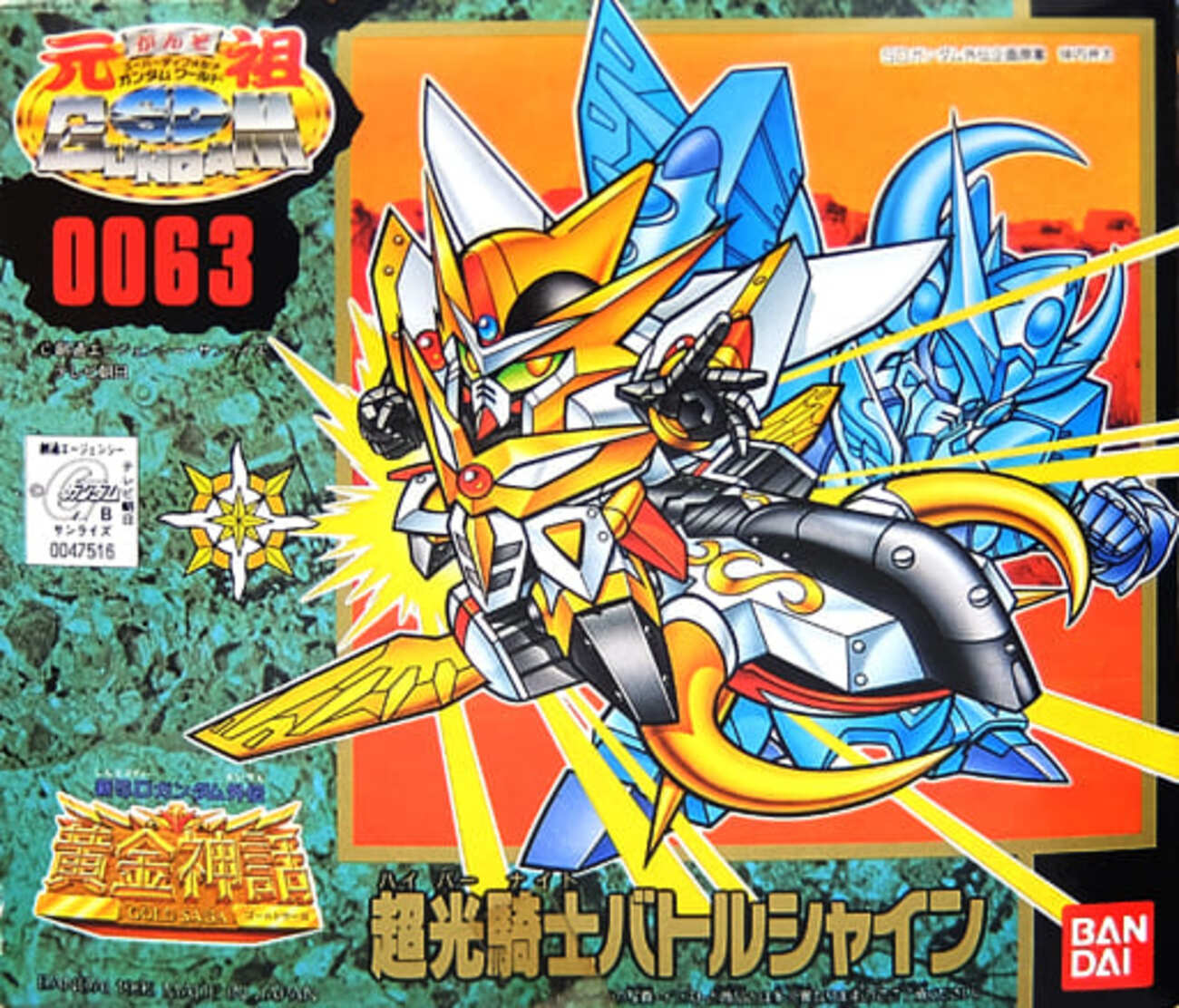 今プラモデルの超光騎士バトルシャイン 「新SDガンダム外伝 黄金