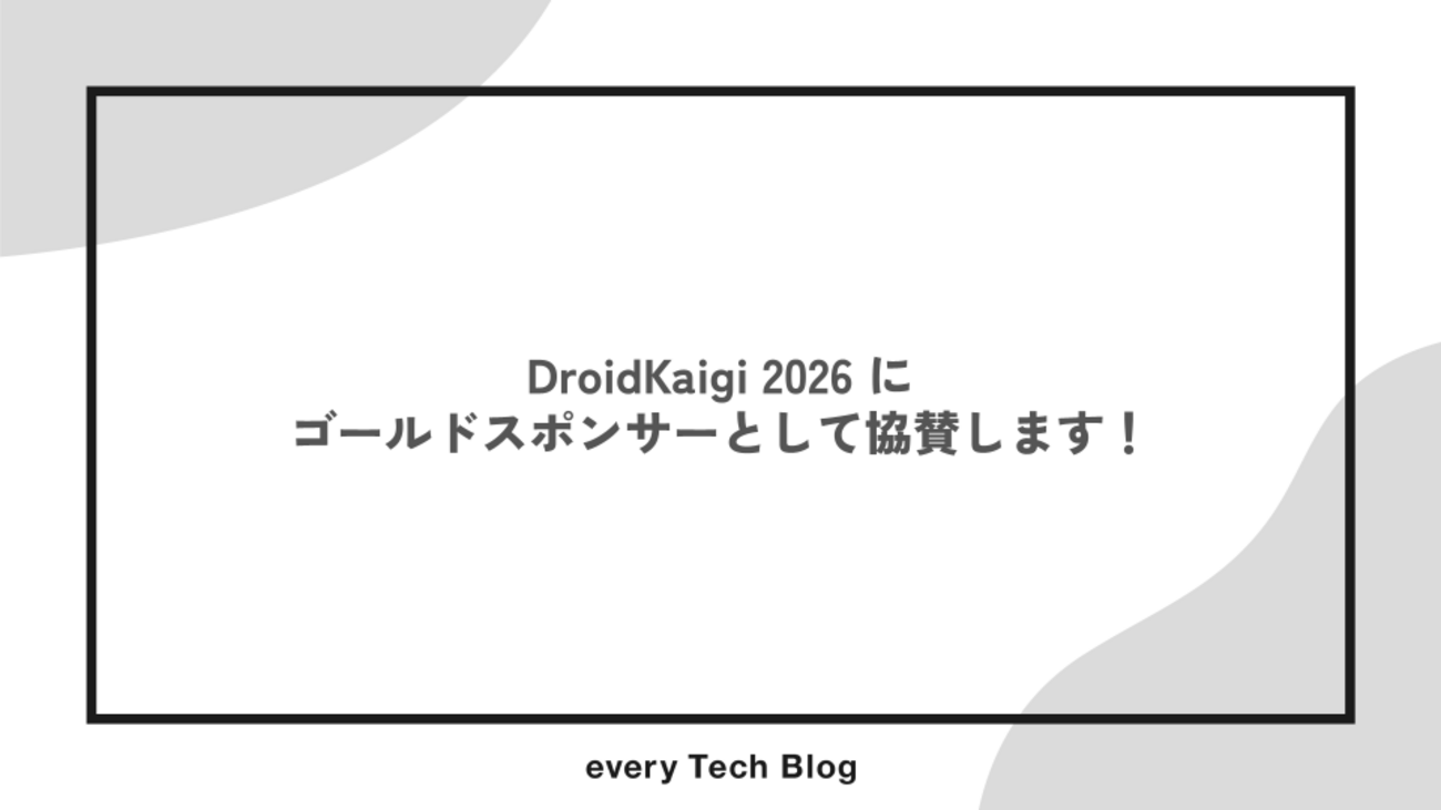 DroidKaigi 2026 にゴールドスポンサーとして協賛します！ | every Tech Blog