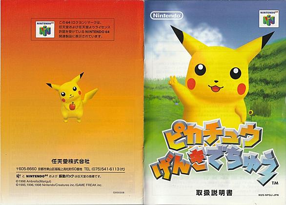 ピカチュウげんきでちゅうとは ゲームの人気 最新記事を集めました はてな