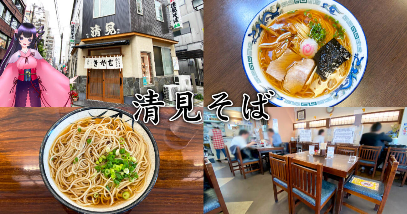『清見そば』ラーメンが一番人気！？静岡駅南の老舗そば処！ - 静岡市観光＆グルメブログ『みなと町でも桜は咲くら』