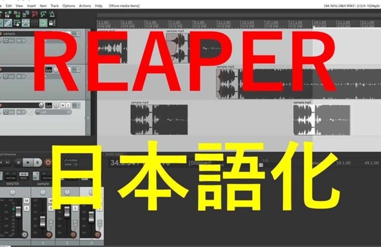 【PA】REAPERの日本語化 - とある科学の備忘録