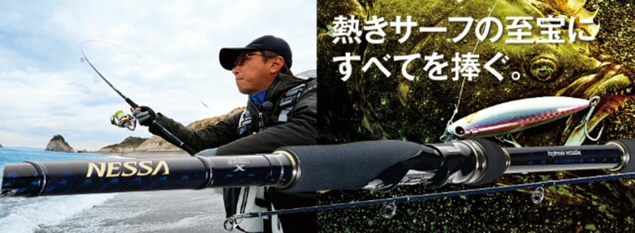 シマノ ネッサ ネッサ(NESSA/熱砂) ブランドサイト | SHIMANO シマノ