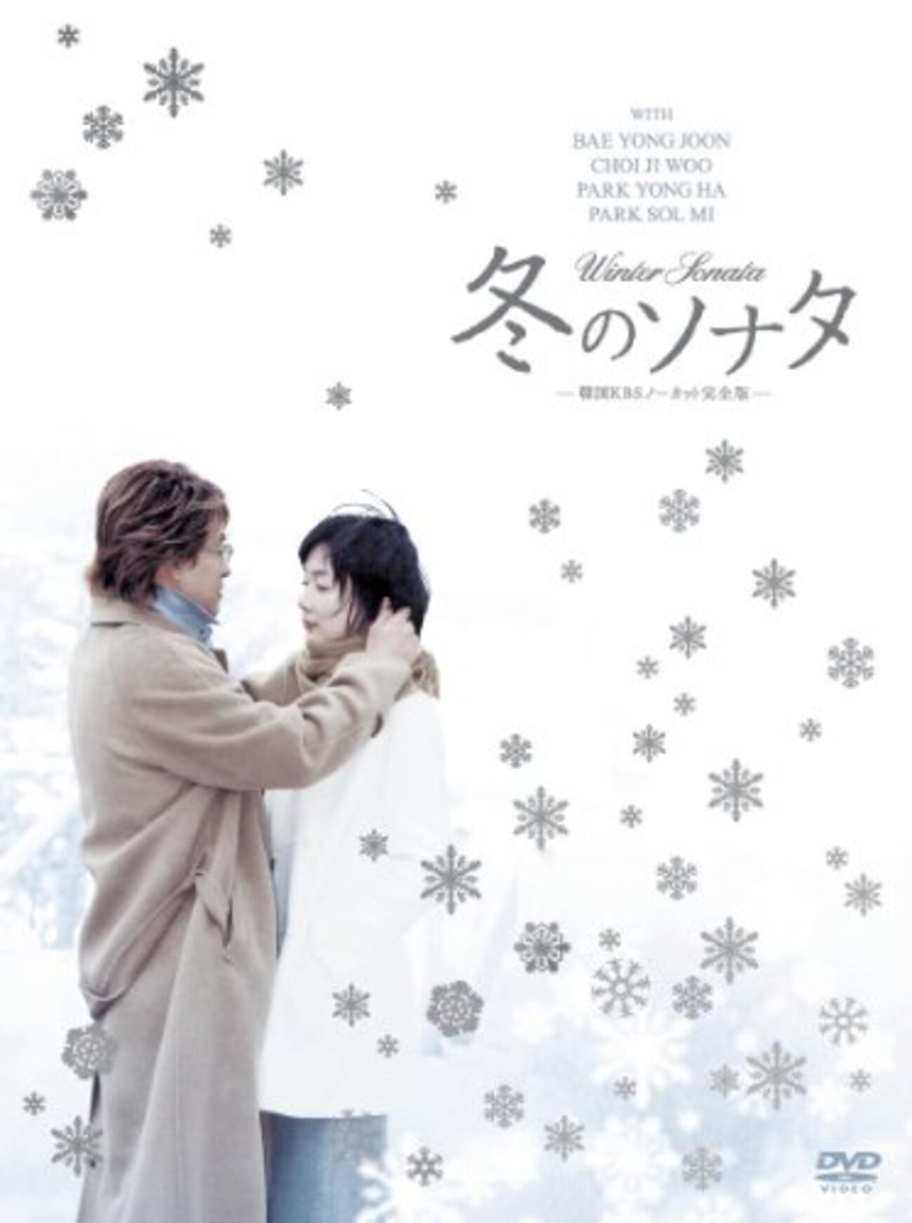 韓国ドラマ『冬のソナタ』(2002)全20話 感想 - るる_ららら