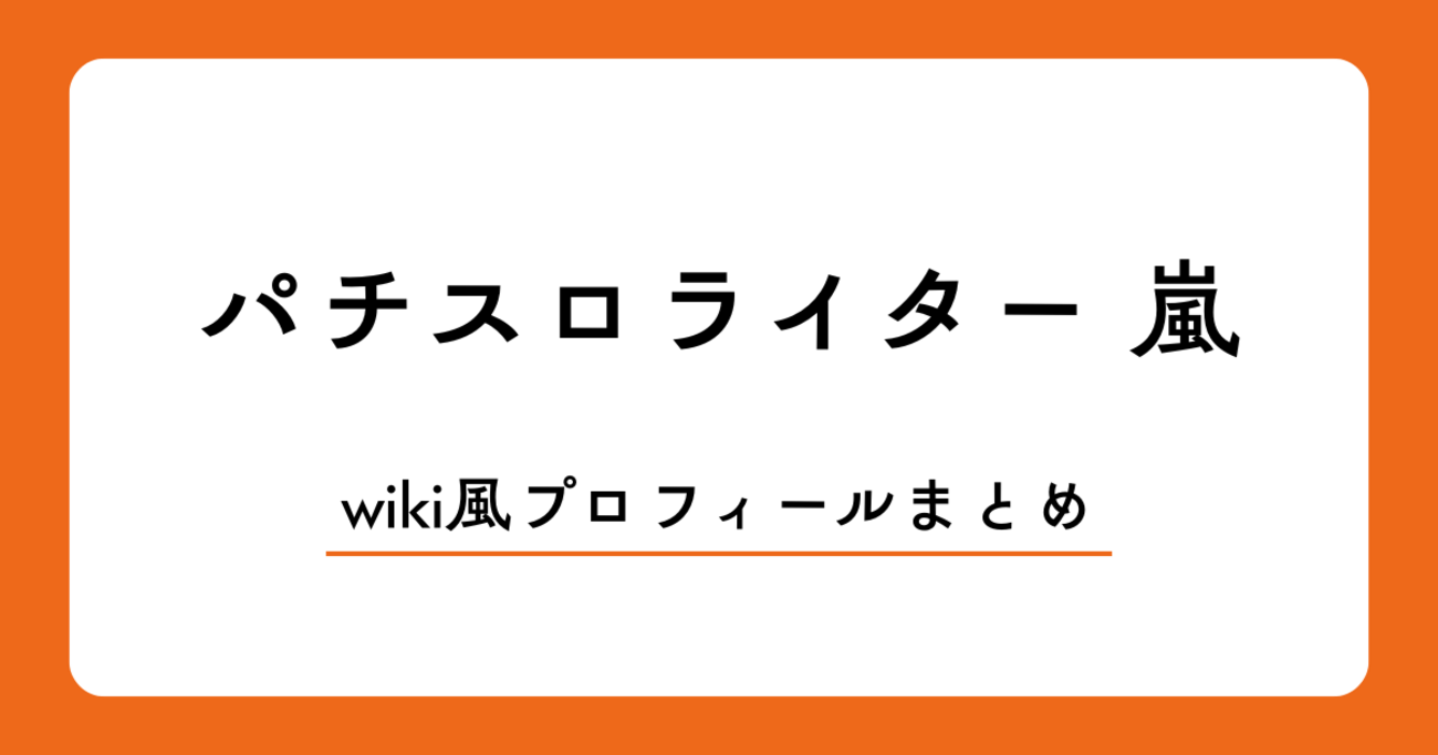パチスロライター嵐 年収