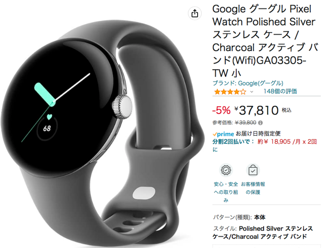 Google｢Pixel Watch｣の一部モデルがAmazonで値下げ！！ - すぽーつ