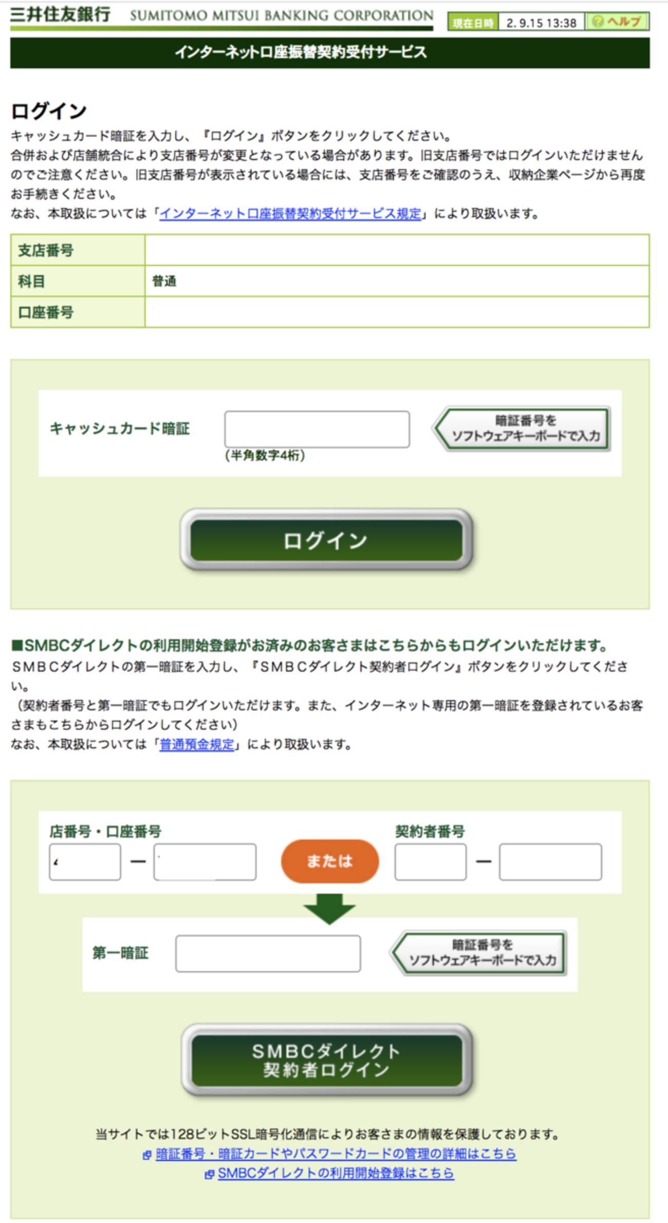 WEB口座振替とかいう、インターネットバンキングとはまた別の機能について。 - それマグで！