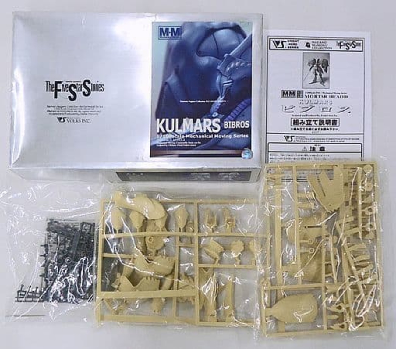 FSS ボークス MM 1/100 クルマルス ビブロス ガレージキット