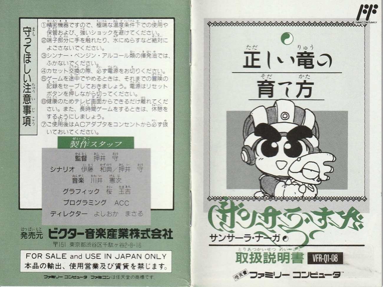 サンサーラ・ナーガ』1990年／ファミコン - レトロゲームの説明書保管庫