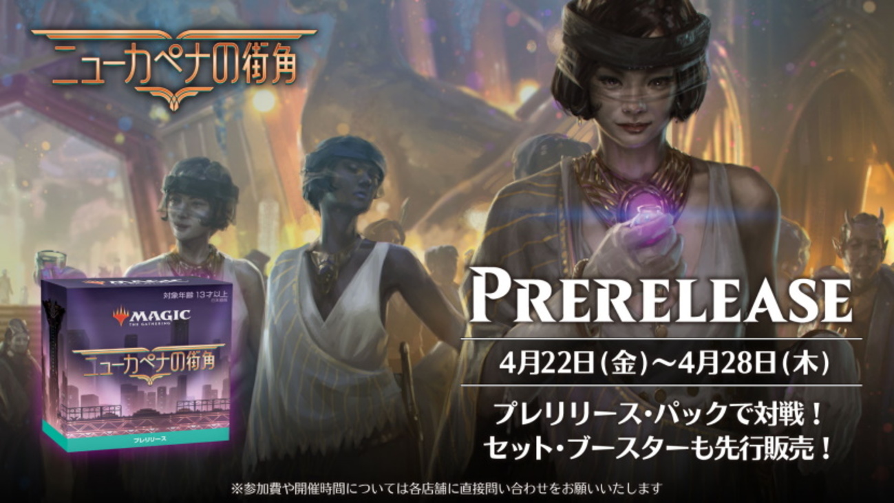 MTG：「ニューカペナの街角」（無色） - Spring