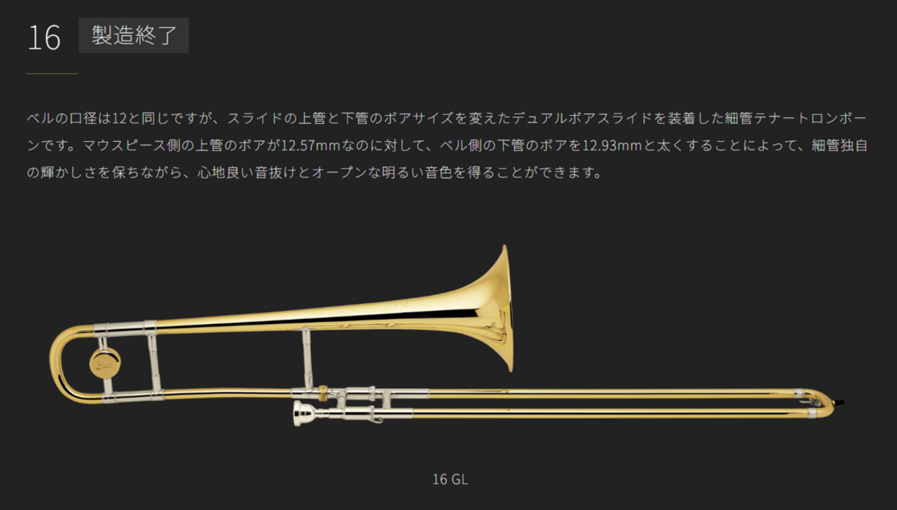 さよならBach16 - トロンボーンって何ですか？難しいです！