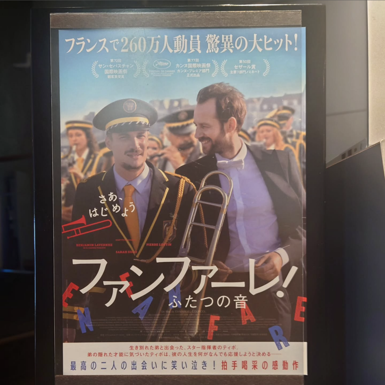 【映画】ファンファーレ！ふたつの音 - 銀幕の愉楽