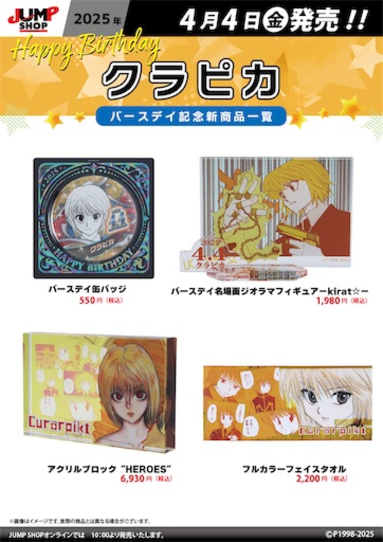 クラピカ バースデイグッズ - 推しホビ！