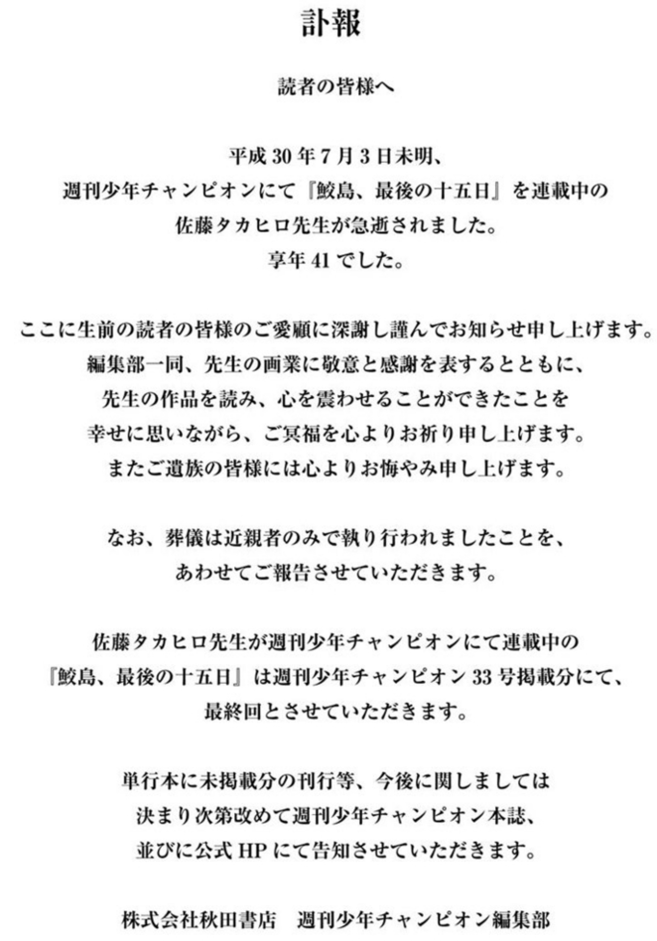 藤原 ここあ 死因