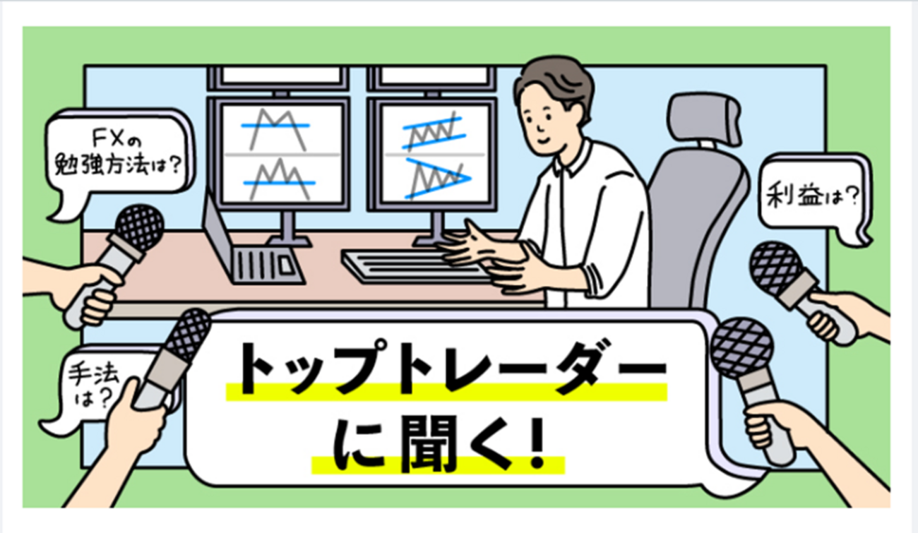 「株・先物の損失800万円をFX取引で回復向上」兼業トレーダー田江忍（たえしのぶ）氏 トップトレーダーに聞く！（前編） - 外為どっとコム  マネ育チャンネル