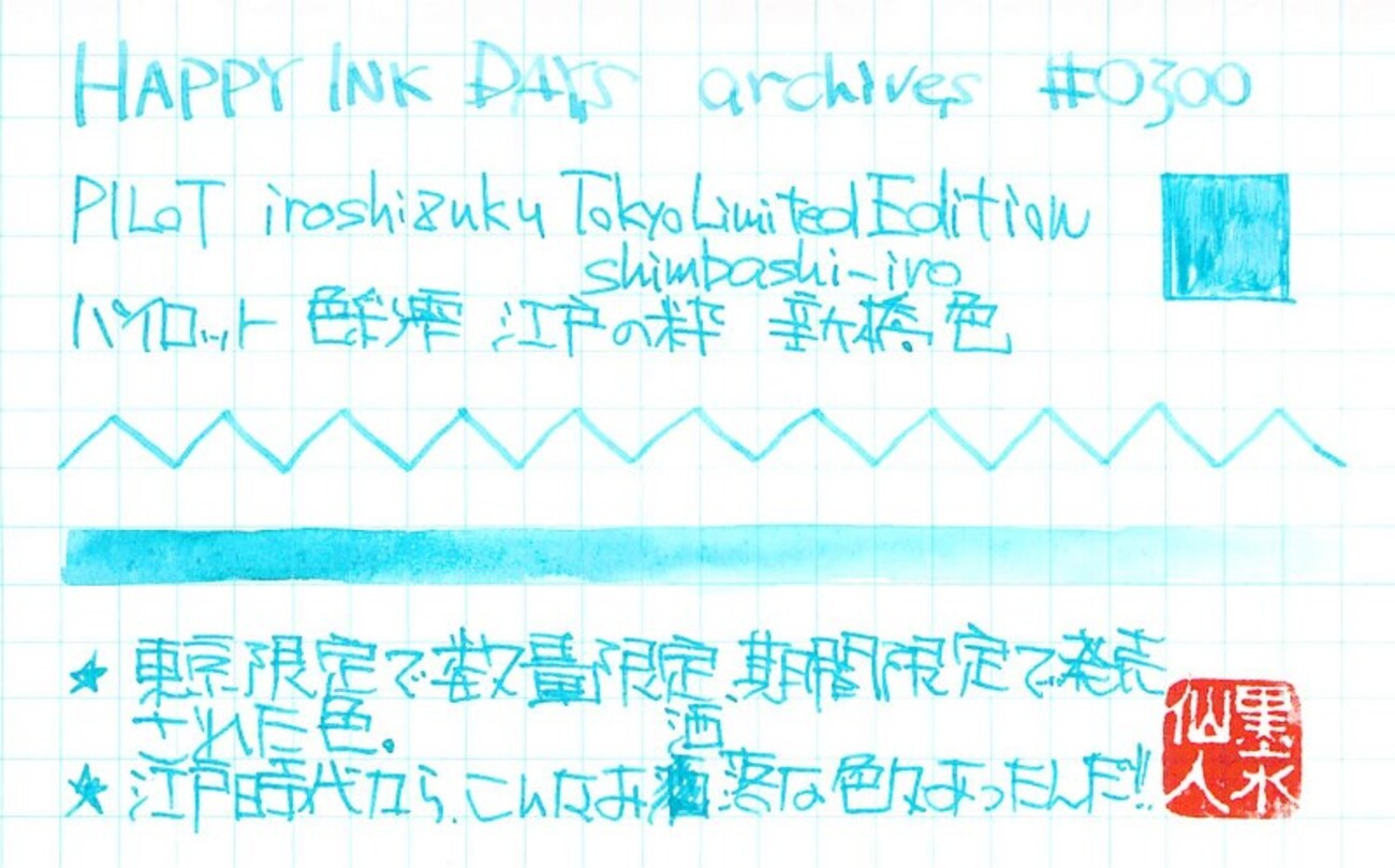 パイロット 色彩雫 江戸の粋 東京限定 新橋色 江戸紫 深川鼠 2色セット 