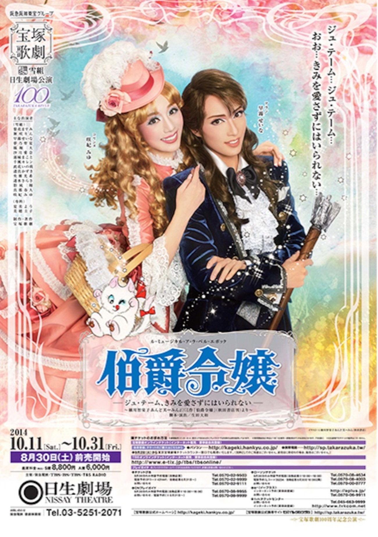 伯爵令嬢 宝塚 DVD 【公式通販】