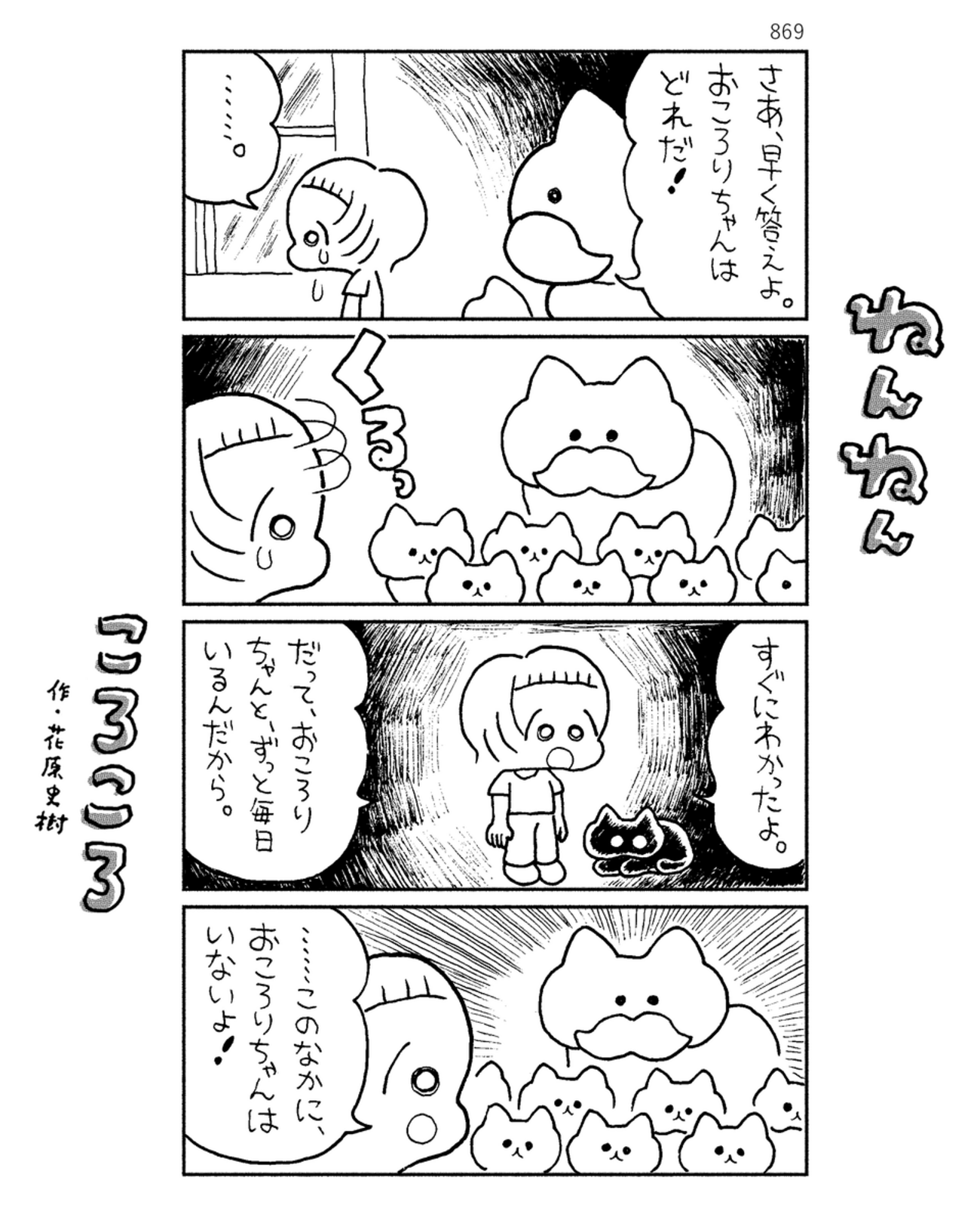 「ねんねんころころ」8月19日（869）
