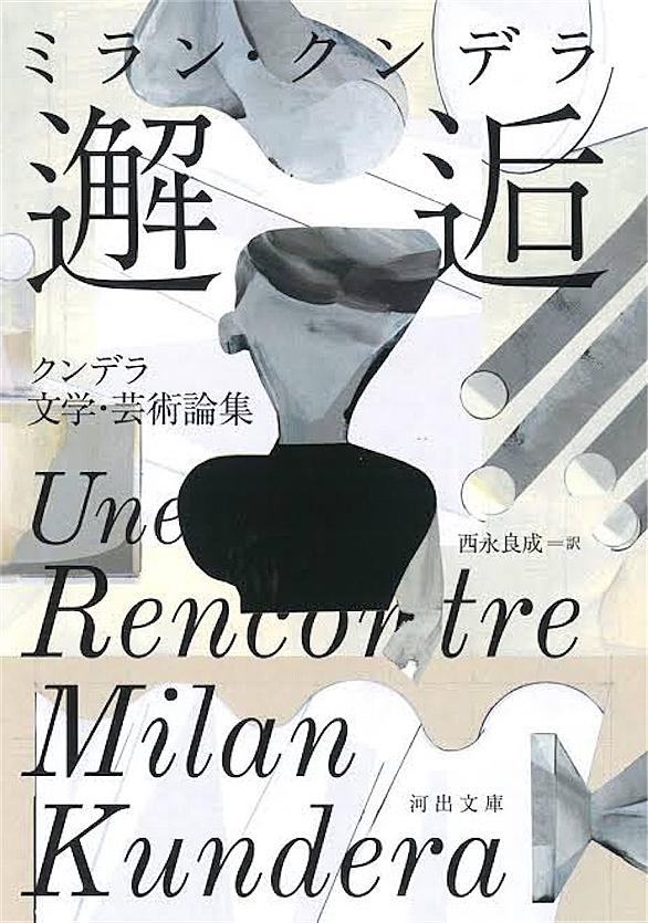 クンデラとは 読書の人気 最新記事を集めました はてな クンデラとは 読書の人気 最新記事を集めました はてな