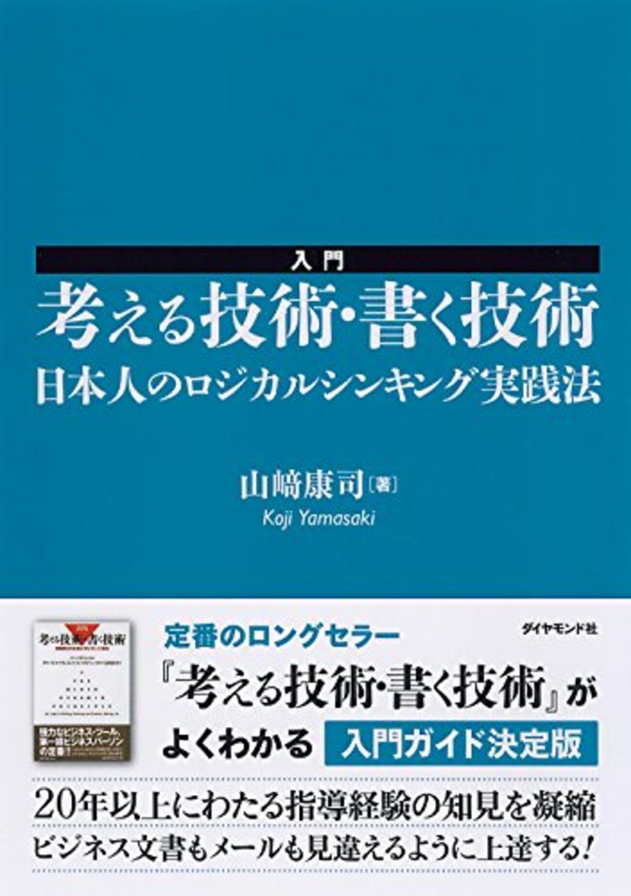 入門 考える技術・書く技術を読んだ - $shibayu36->blog;