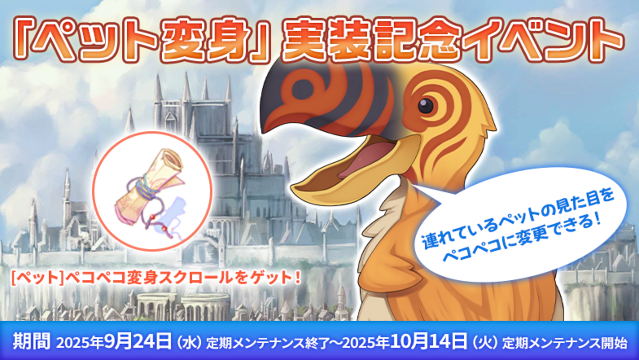 ペット変身スクロールが実装したり～ - BAPFIRE!!