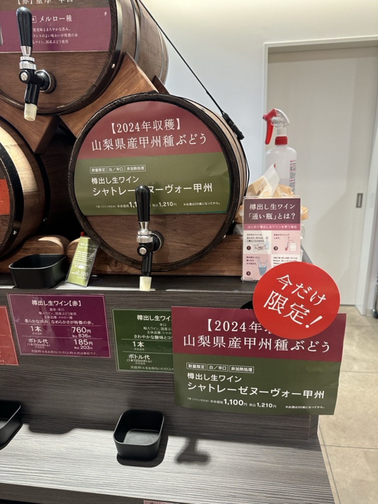 食べ物】シャトレーゼの樽出し生ワインに甲州ヌーヴォーが数量限定で
